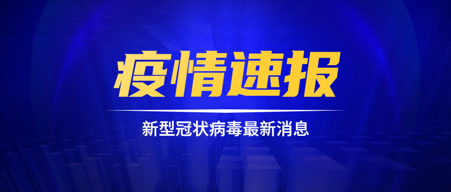 全球最新冠状病毒疫情动态与应对策略报道